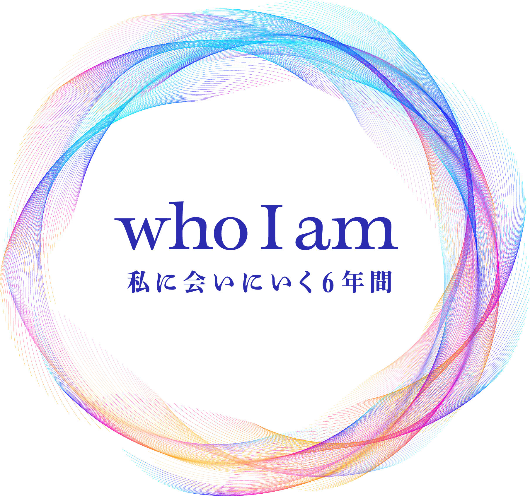 who I am 私に会いにいく6年間