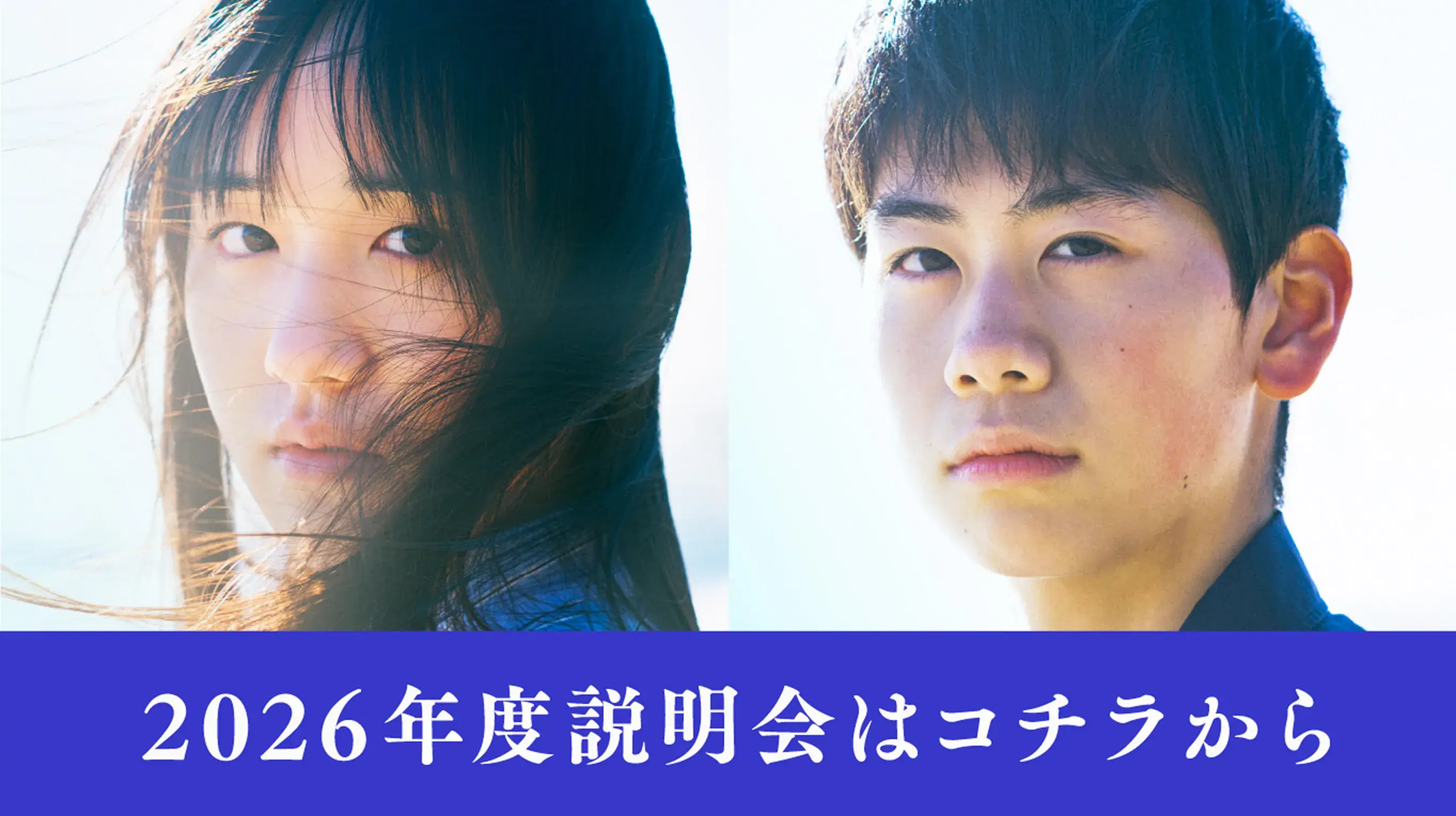 2026年度説明会はこちらから